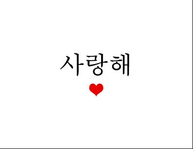 korean I love in